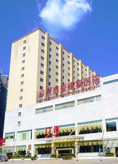 湘雅博愛(ài)康復(fù)醫(yī)院